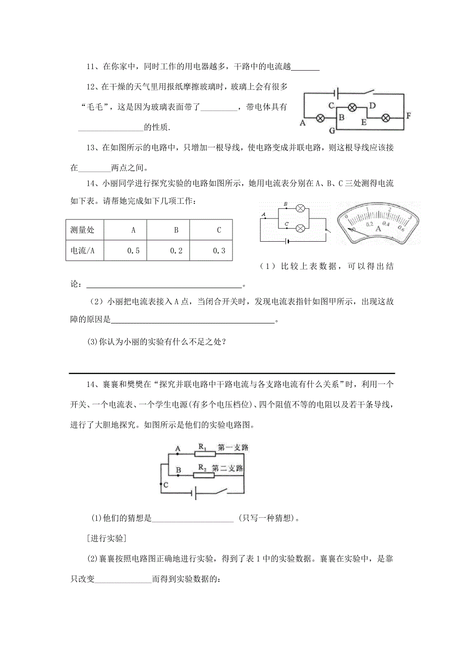 八年级物理上册5.1.2电流和电路导学案2无答案人教新课标版_第4页