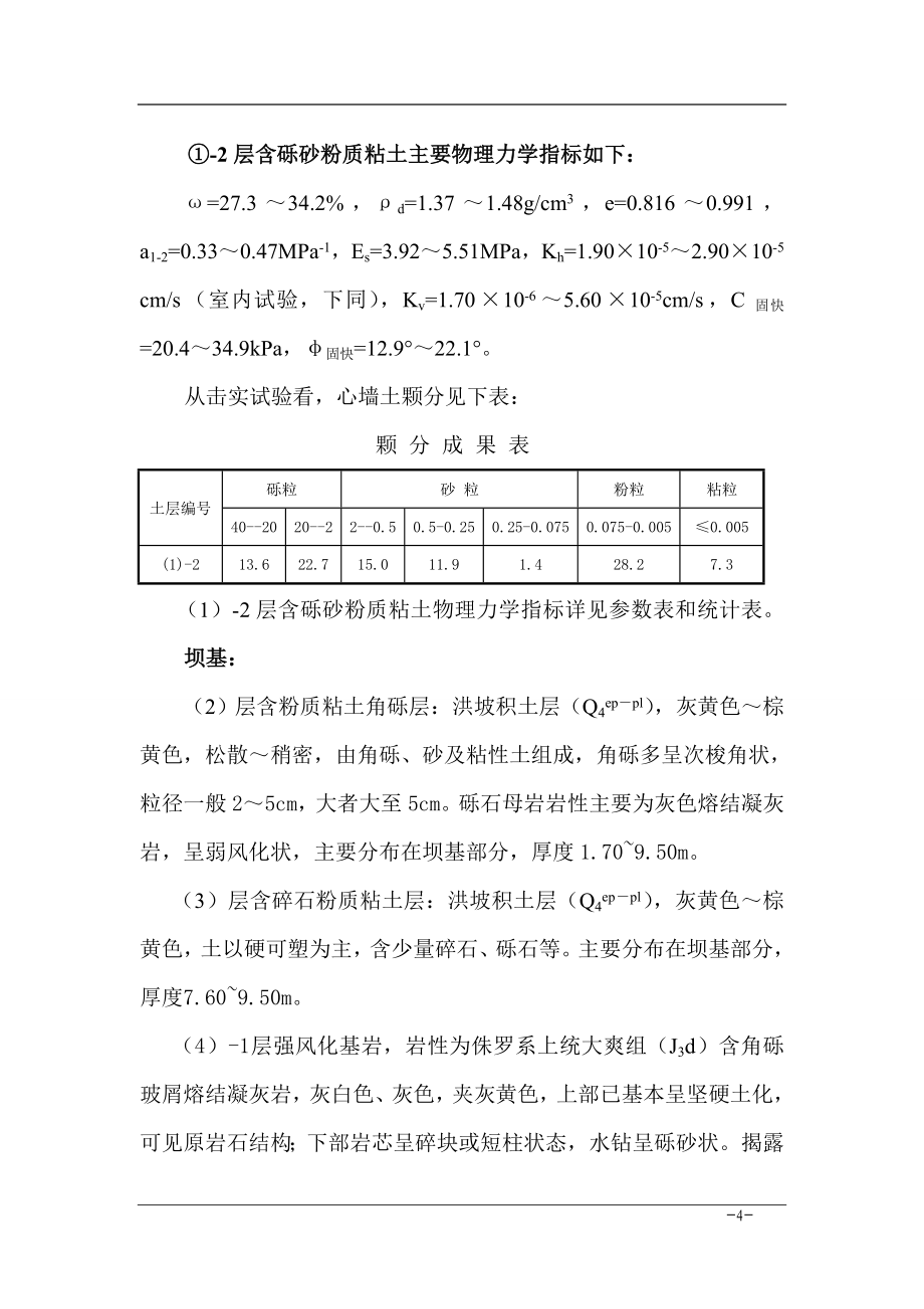 富阳市XX山塘整治工程初步设计报告.doc_第4页