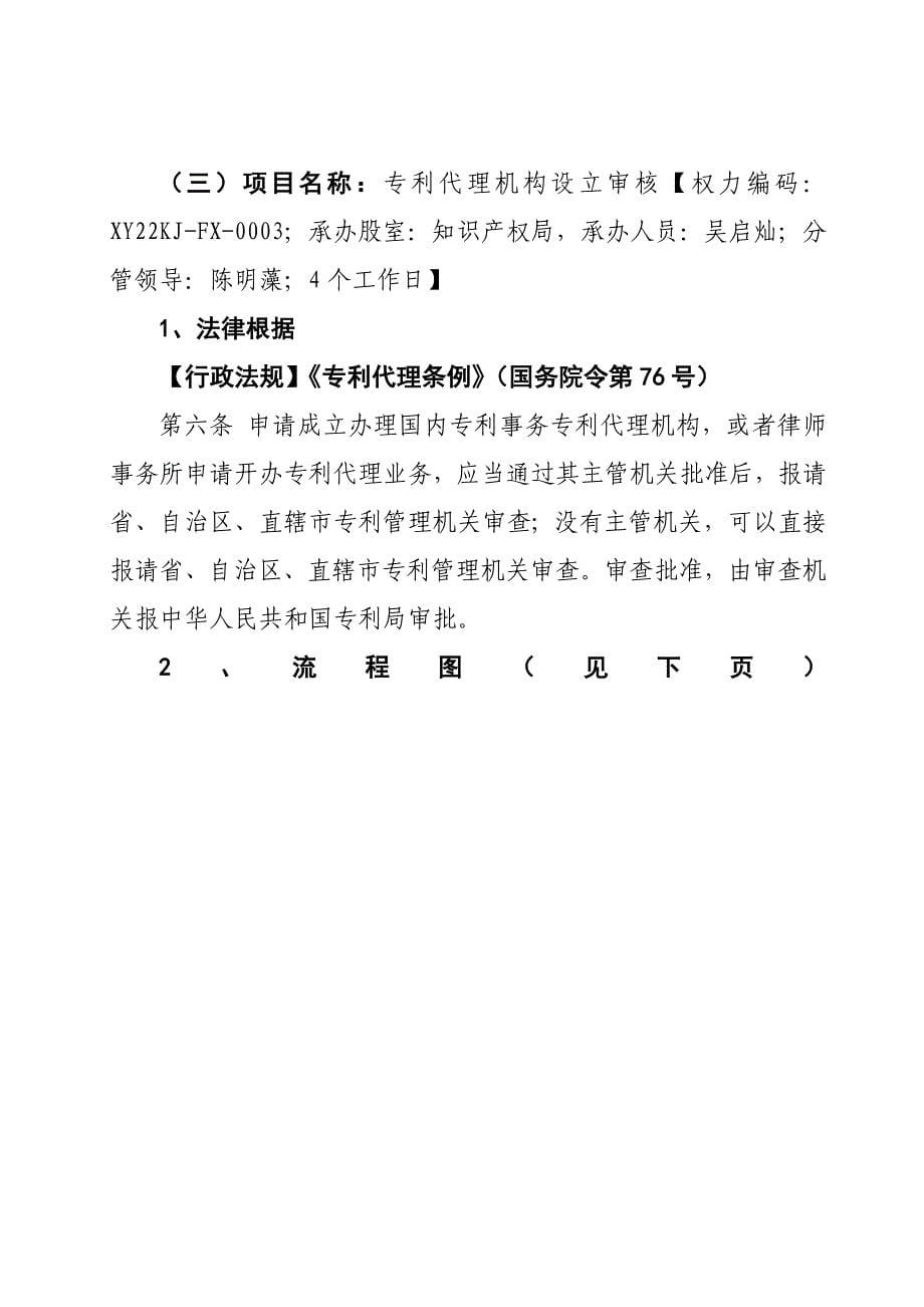 仙游县科技局行政权力执法依据和权力运行流程图样本.doc_第5页