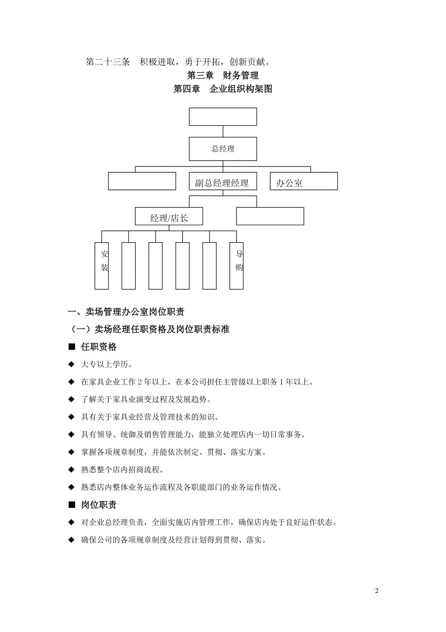 家具卖场管理细则、管理制度.doc_第2页