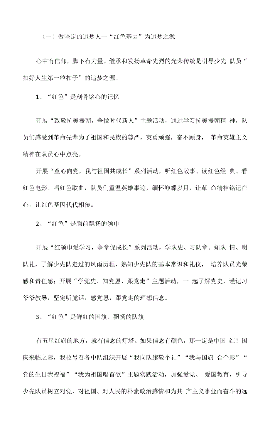 2021年xx实验小学少先队工作总结.docx_第3页