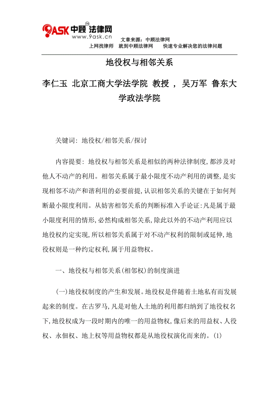 地役权与相邻关系.doc_第1页