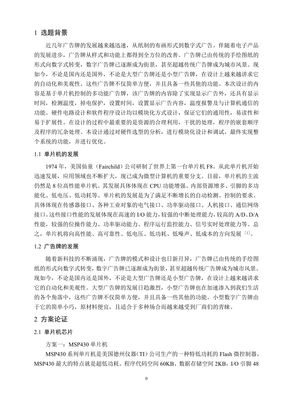 基于单片机控制的多功能广告牌的设计-毕设论文_第3页