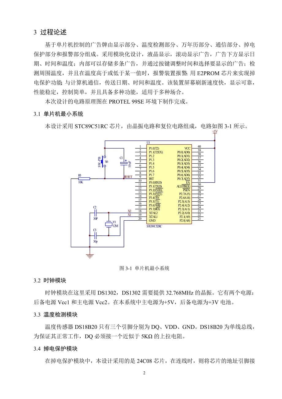 基于单片机控制的多功能广告牌的设计-毕设论文_第5页