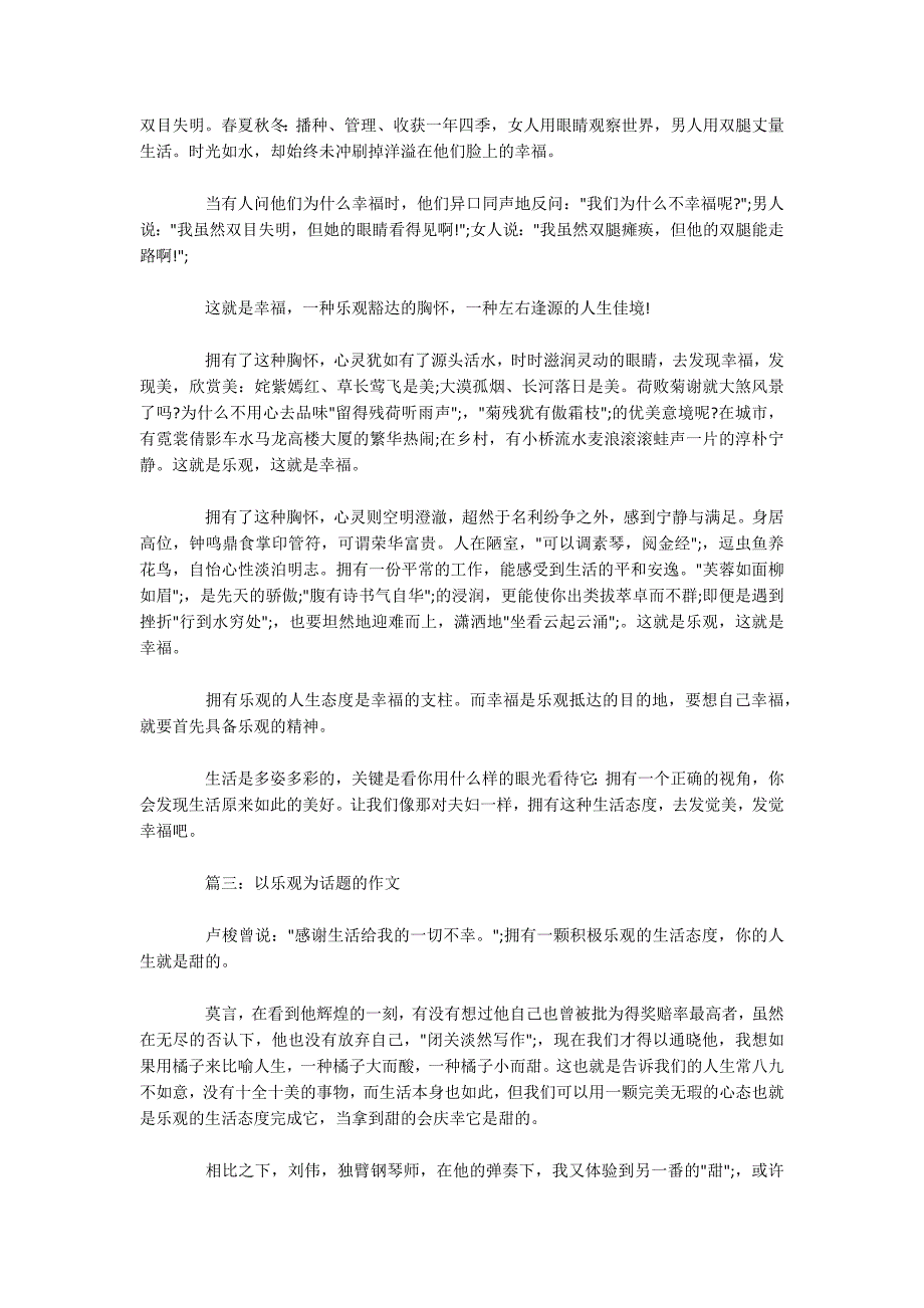 今年的高考满分作文_以乐观为话题五篇_第2页