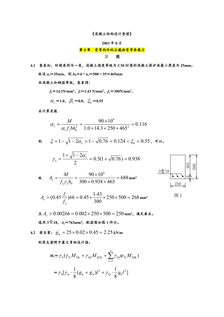 混凝土结构设计原理(第五版)课后习题答案大学论文_第1页