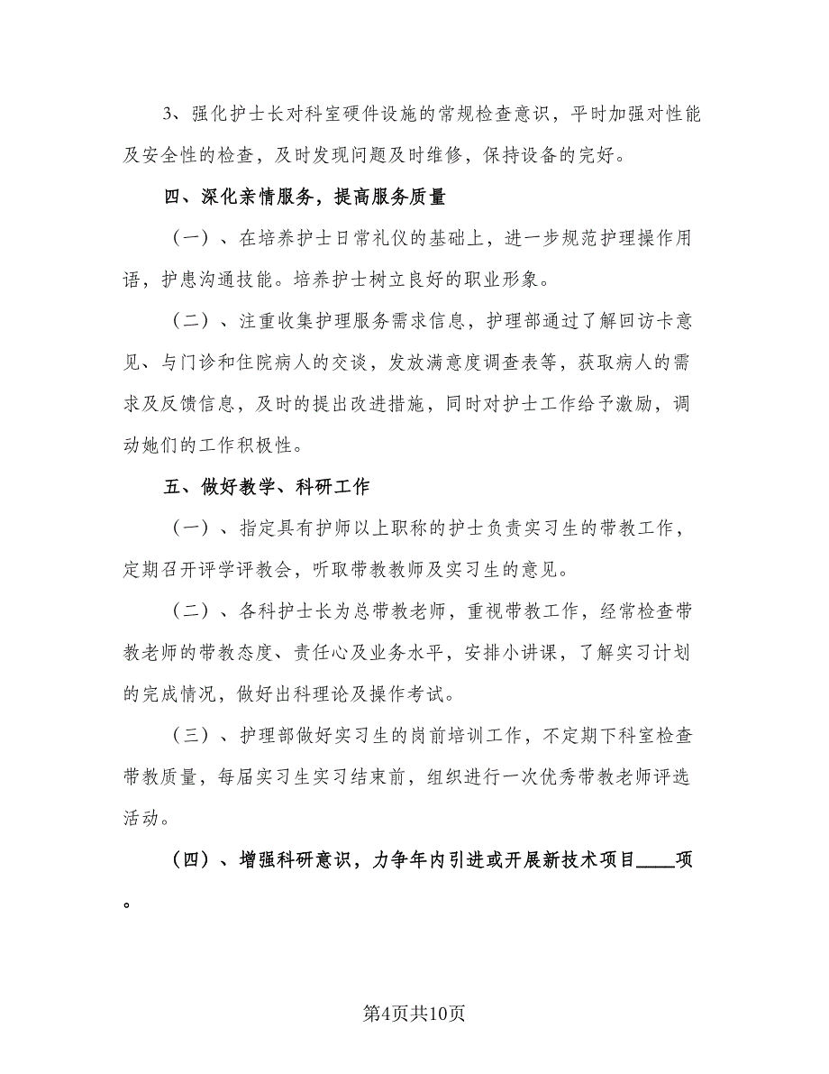 急诊科护士个人计划模板（四篇）.doc_第4页