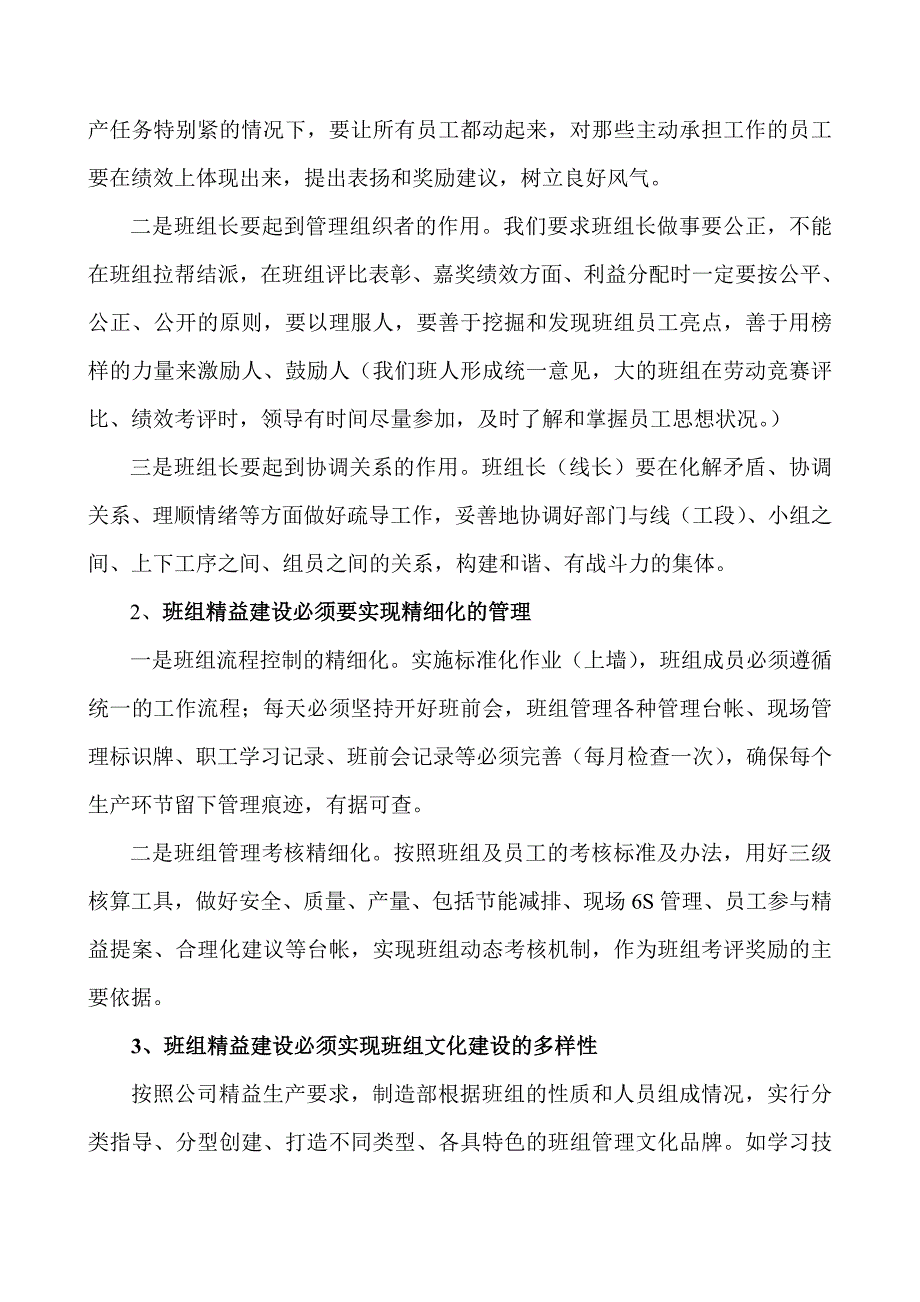 星级班组建设交流材料_第4页