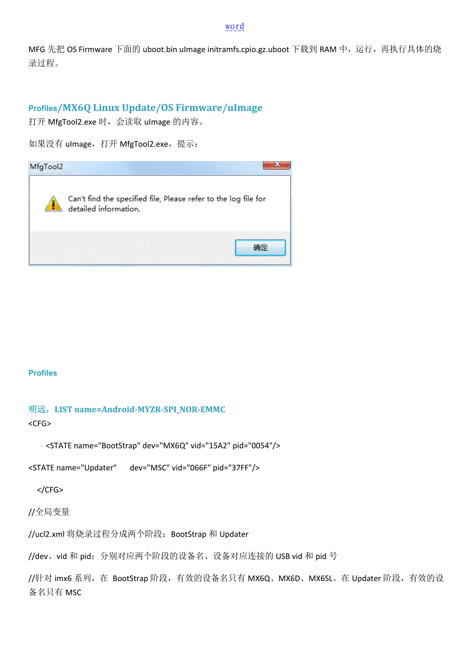 imx6地MFGTools配置流程分析报告_第2页