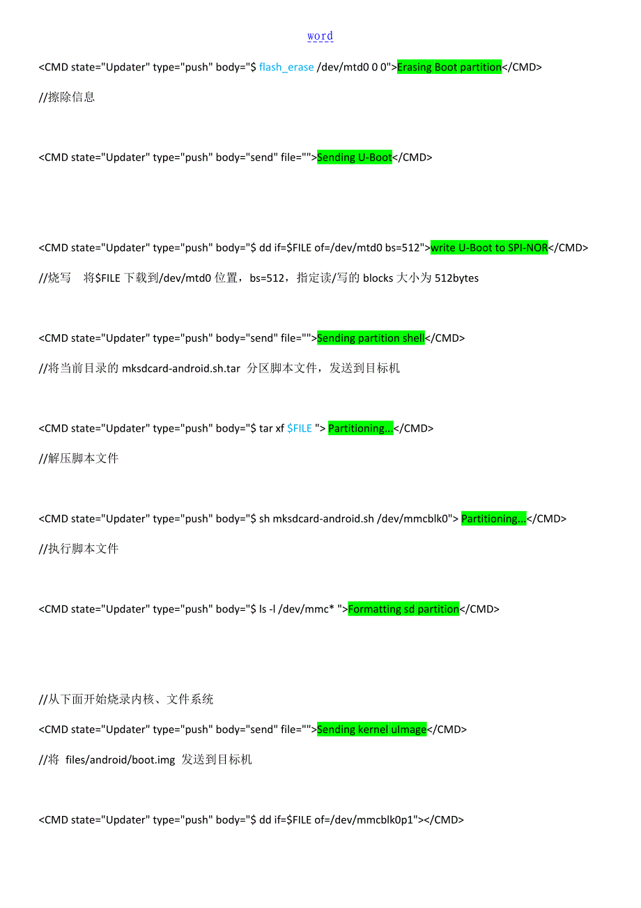 imx6地MFGTools配置流程分析报告_第4页