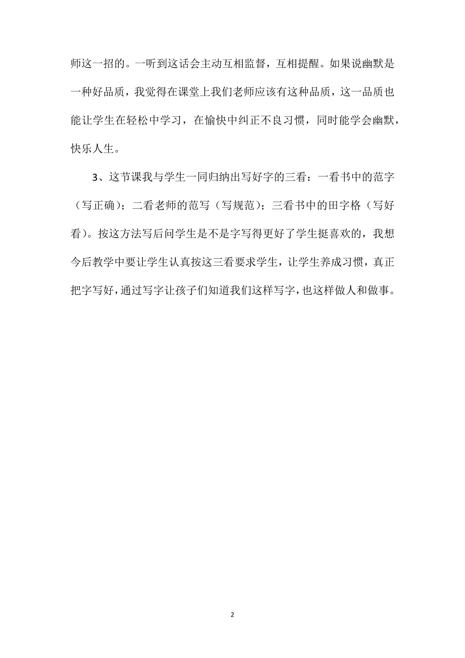 小学二年级语文教案——《识字学词学句（二）4》课后记_第2页