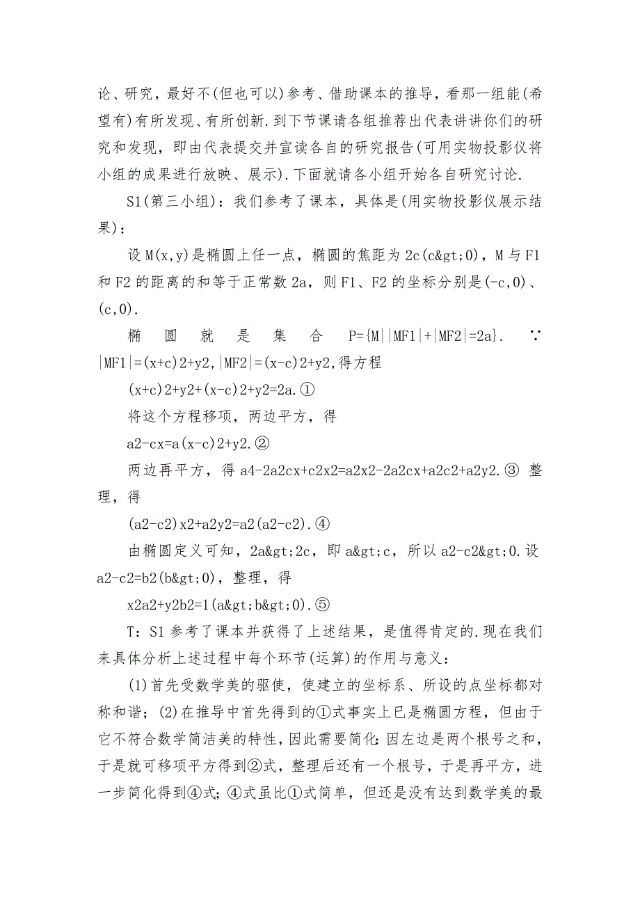 让学生学会发现、学会研究获奖科研报告论文_第2页