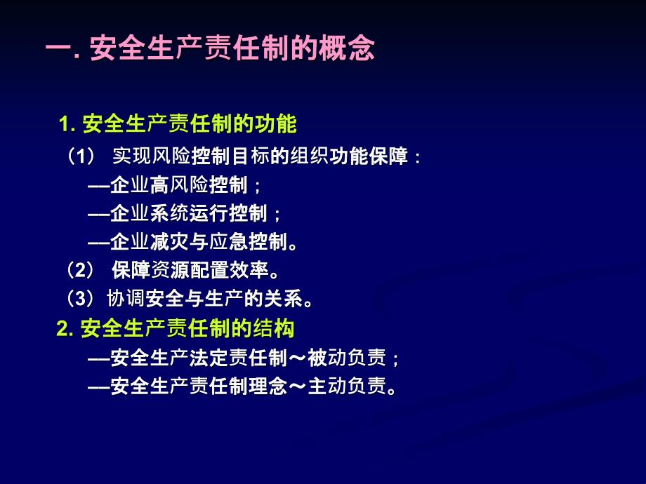 安全生产责任制的概念和有关知识_第2页