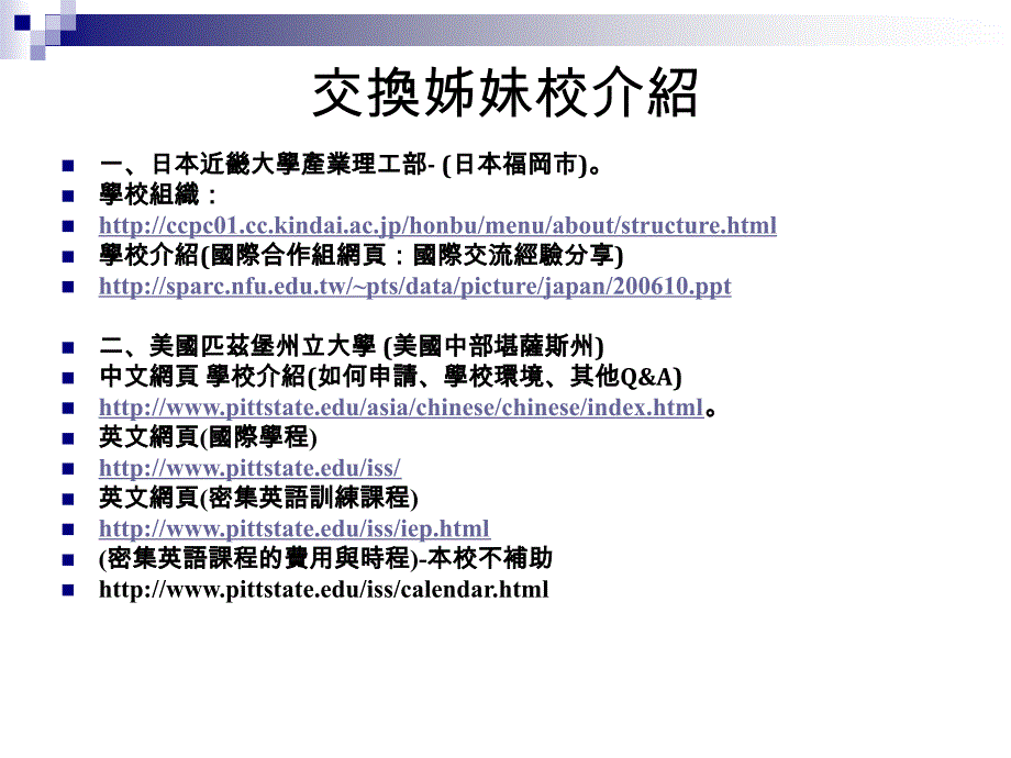 交换学生说明会_第4页