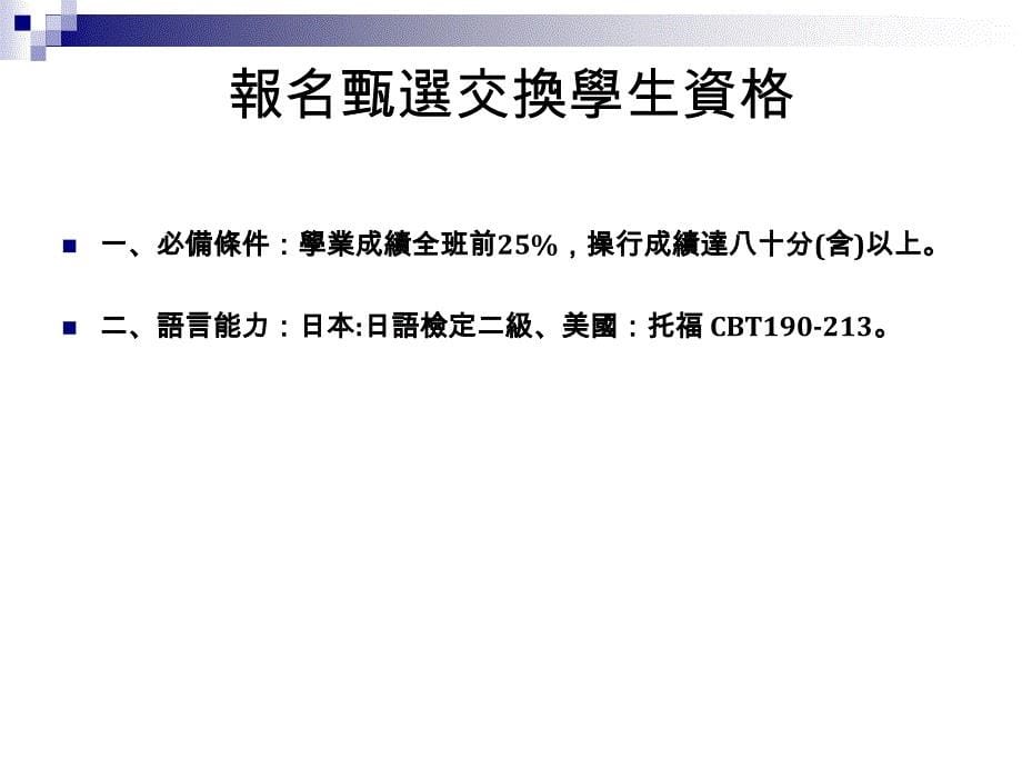 交换学生说明会_第5页