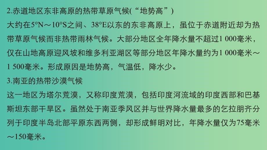 高中地理 第三章 地理环境的整体性和区域差异章末整合提升课件 中图版必修1.ppt_第5页