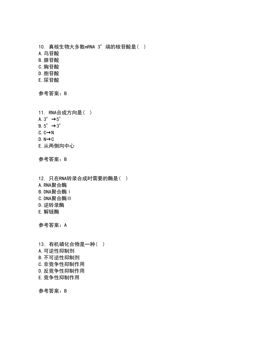 南开大学22春《生物化学》B补考试题库答案参考54_第3页