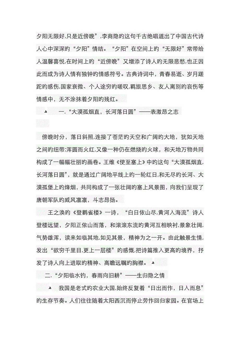 夕阳意象_第1页