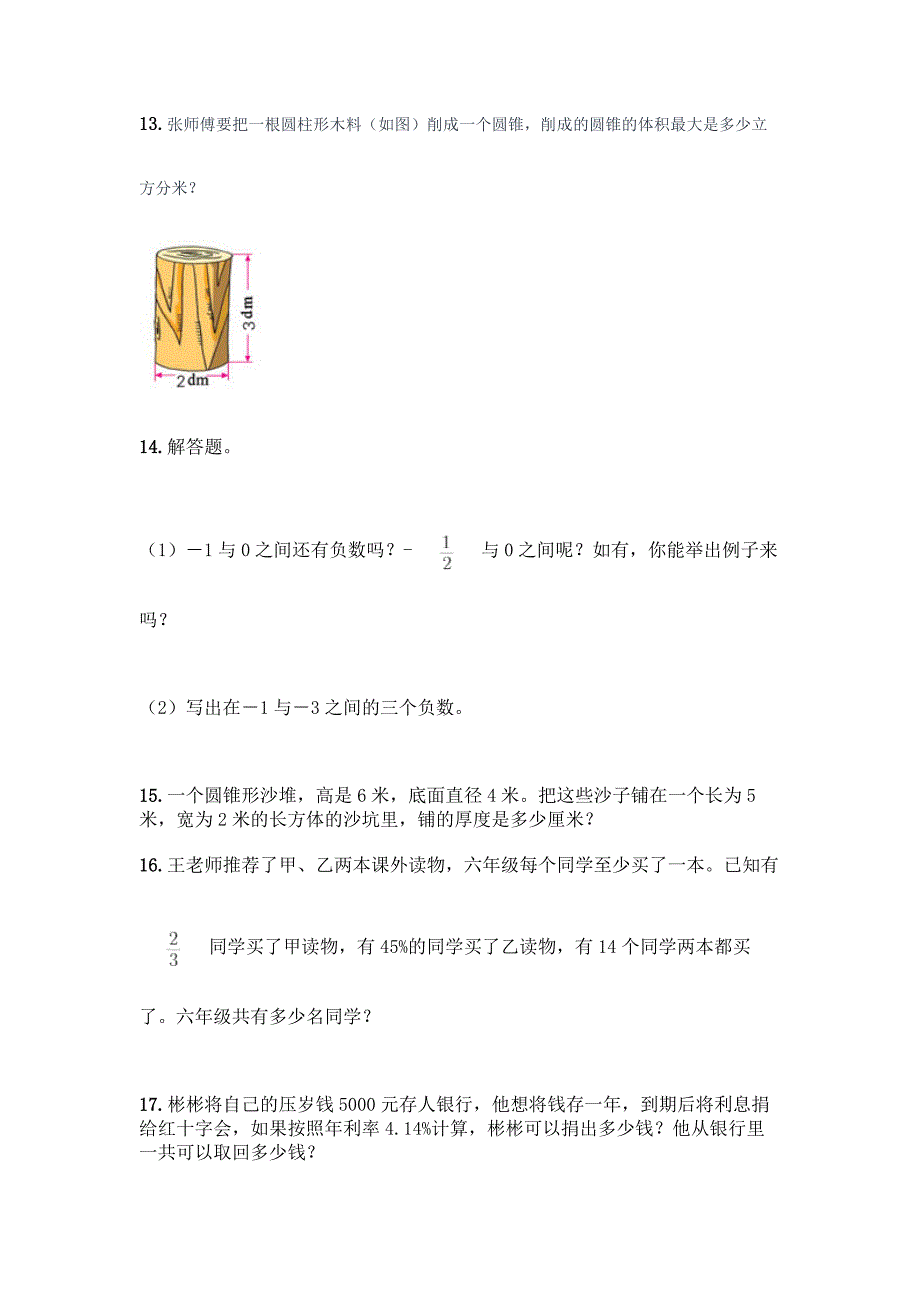 人教版六年级下册数学应用题100道带精品答案.docx_第3页