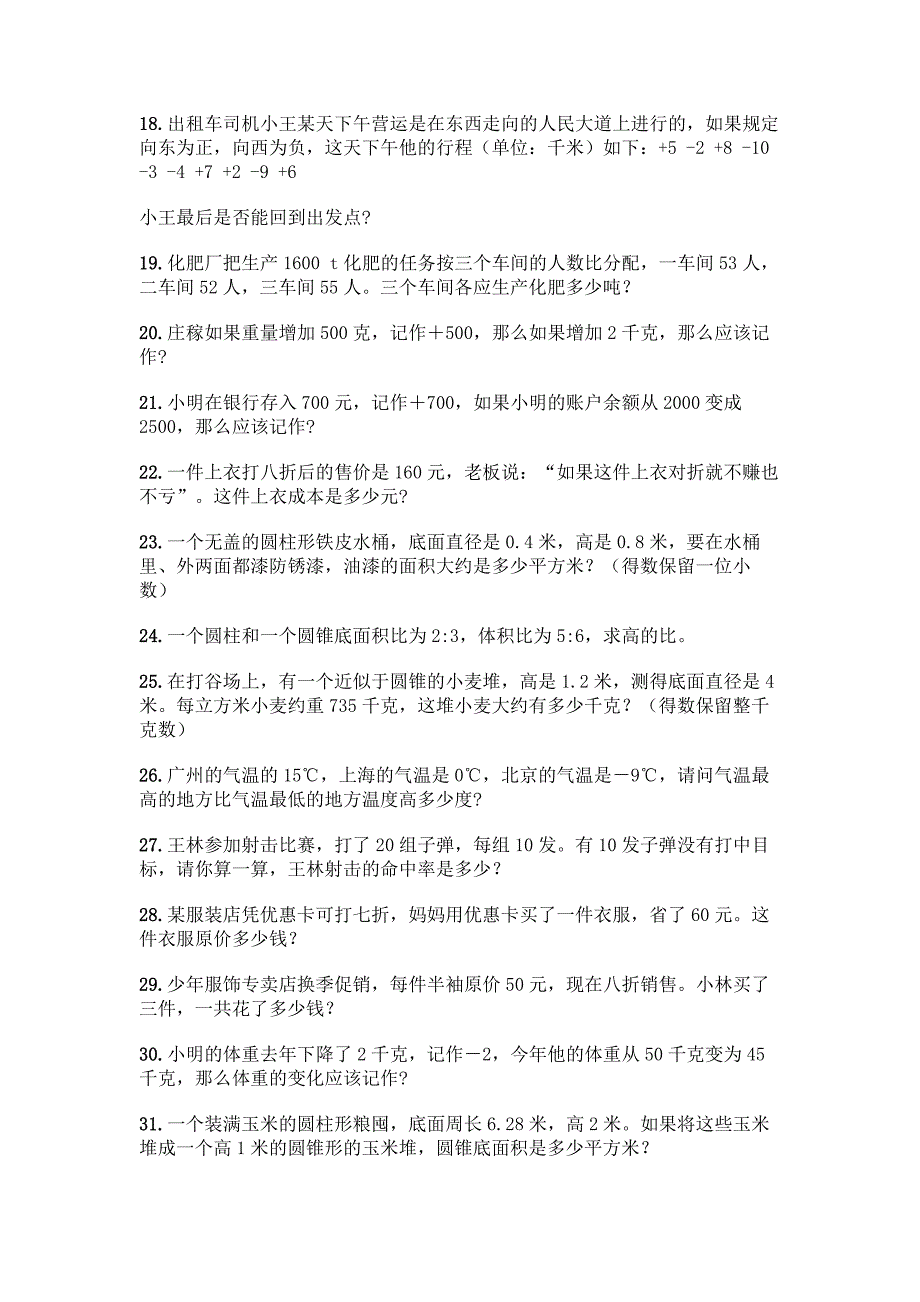 人教版六年级下册数学应用题100道带精品答案.docx_第4页