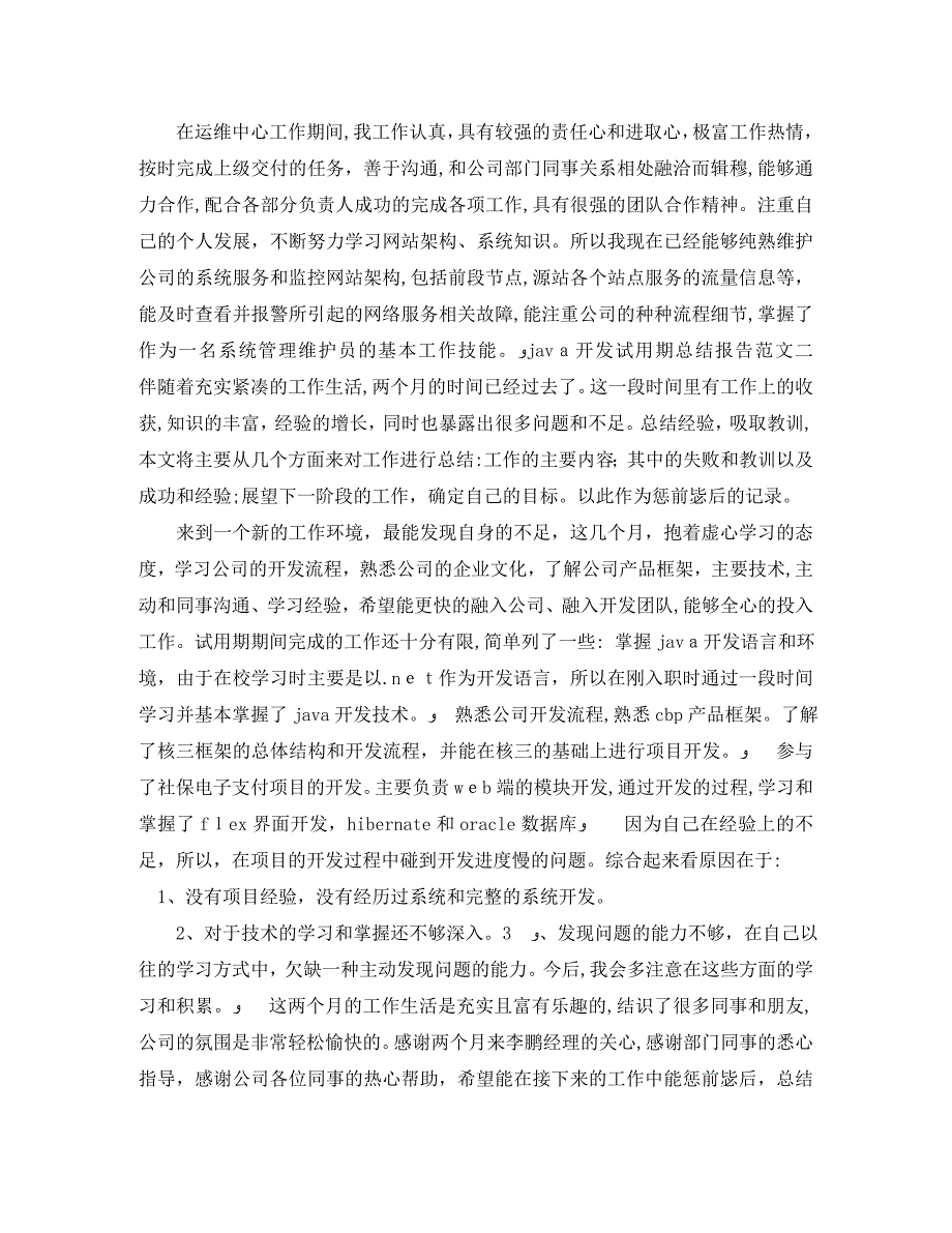 java开发试用期总结报告_第2页