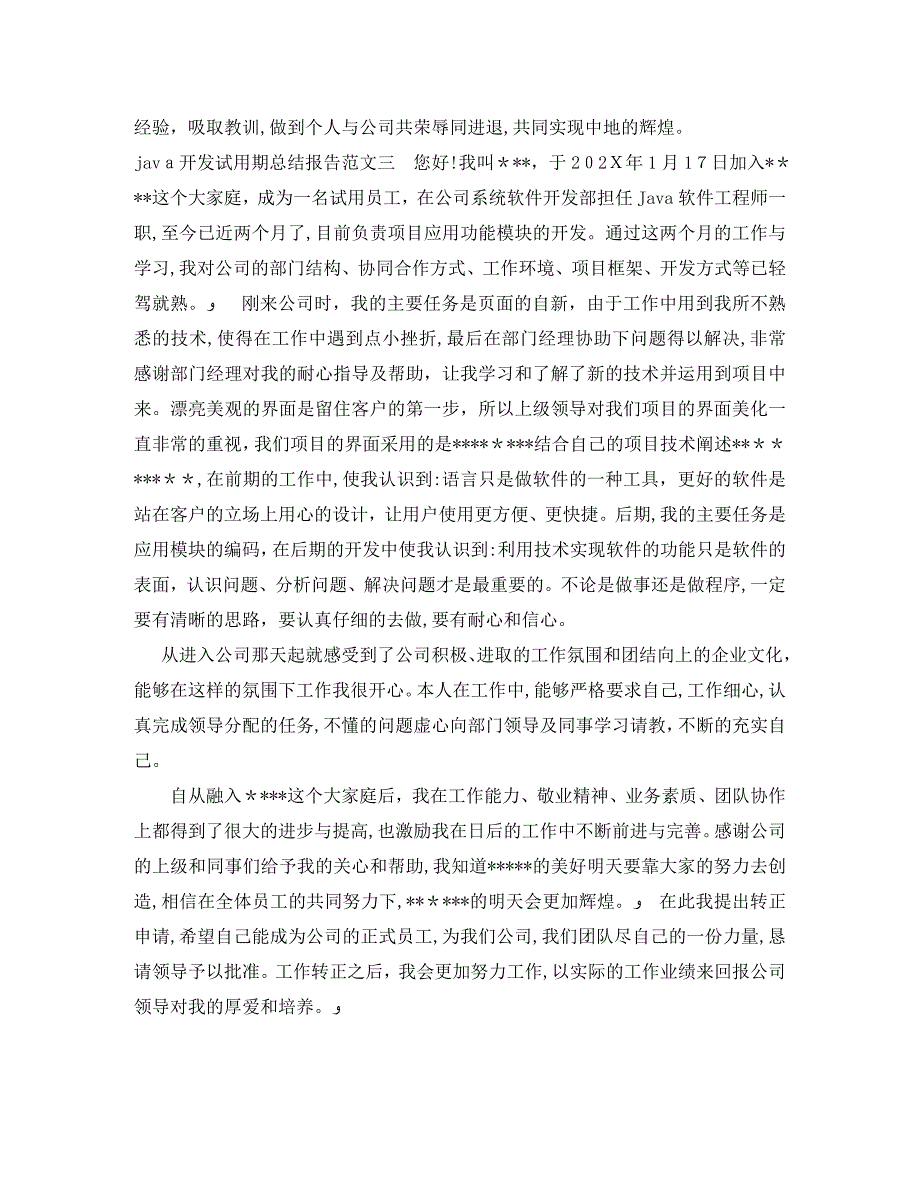 java开发试用期总结报告_第3页