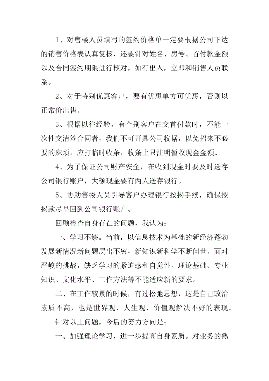 销售人员年终工作总结模板3篇销售员年终工作总结范文大全_第2页