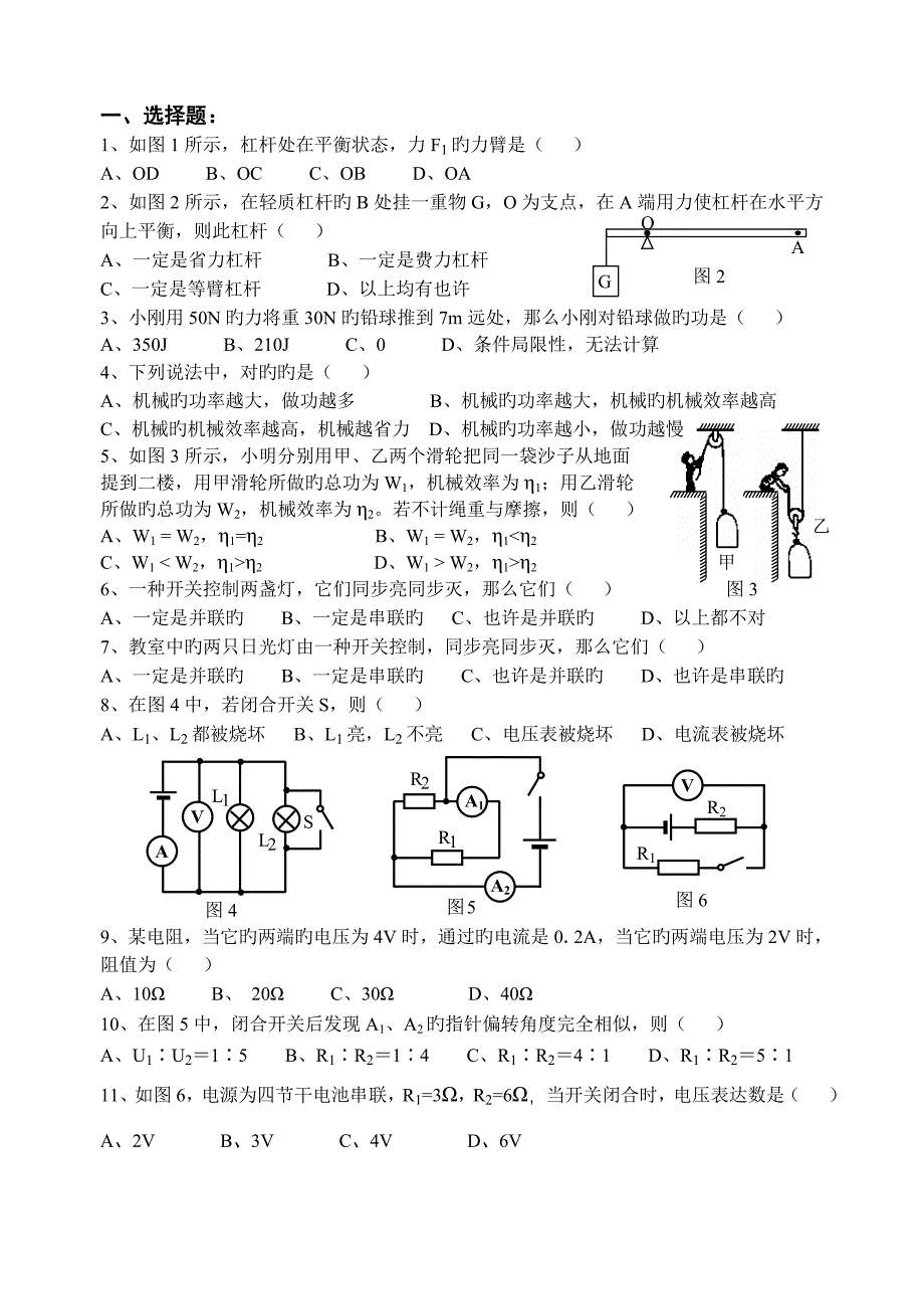 初中物理易错题集锦_第1页