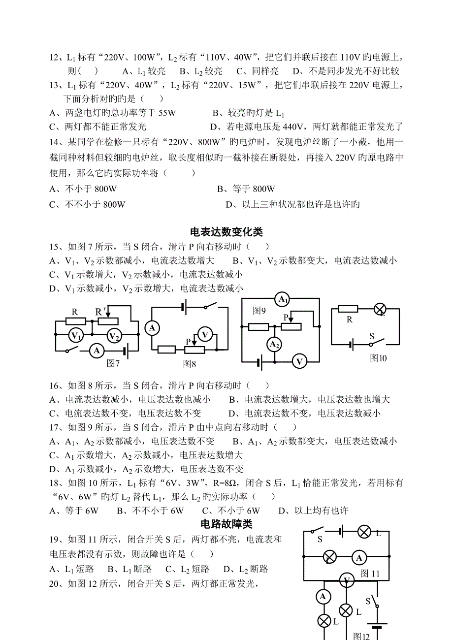 初中物理易错题集锦_第2页