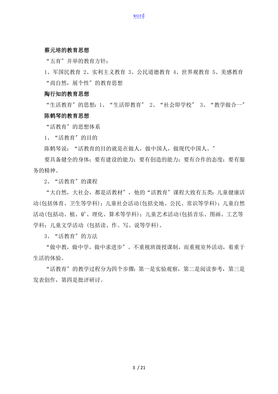 古今中外著名教育家思想_第3页