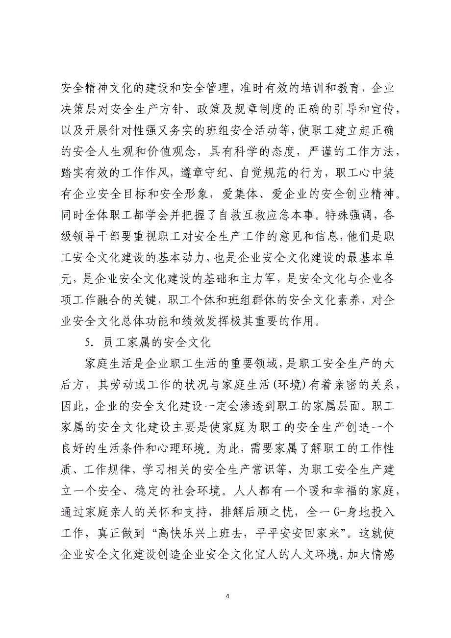 企业安全文化建设与企业员工的融合_第4页