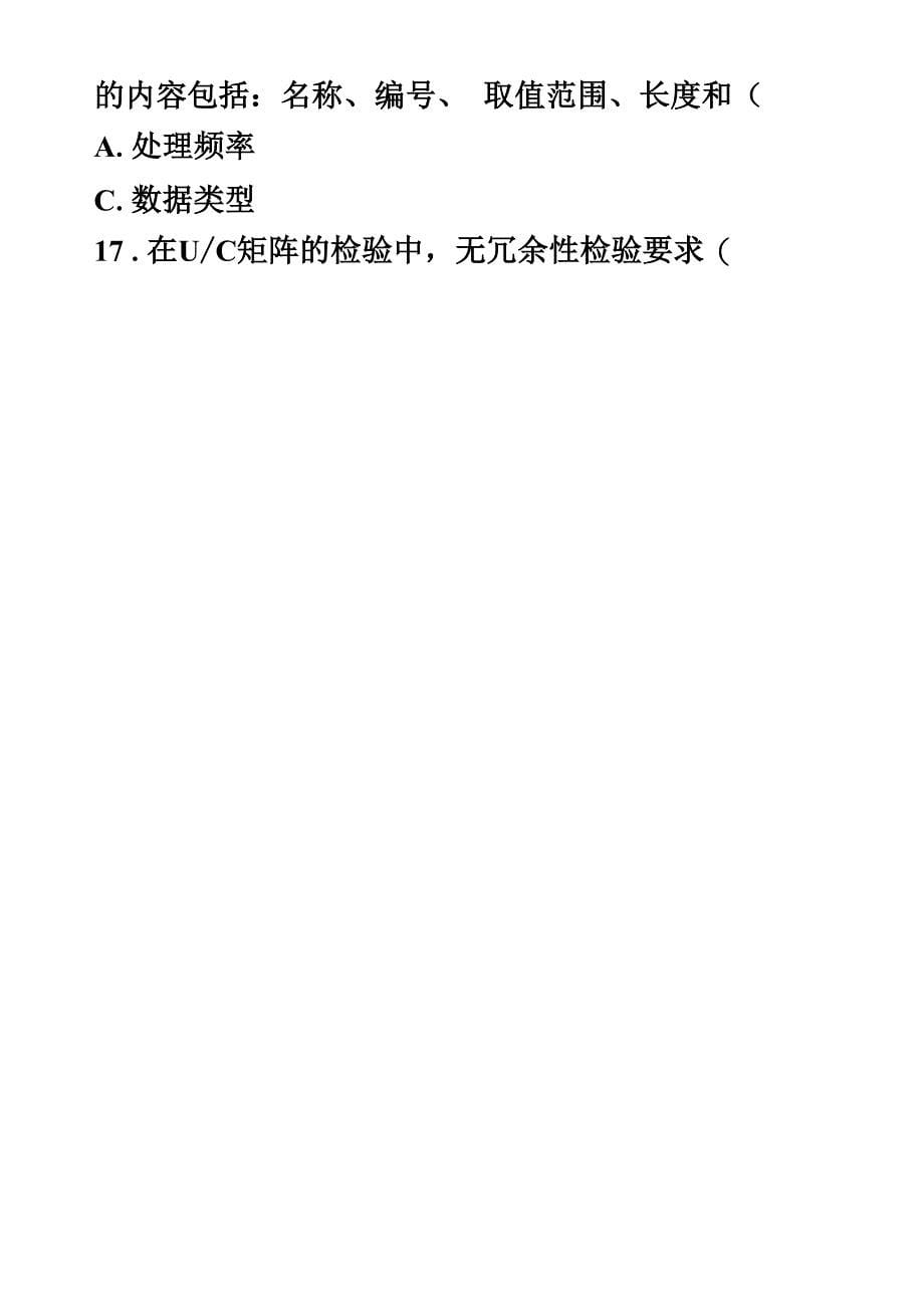 全国7月自考管理系统中计算机应用试题及答案_第5页