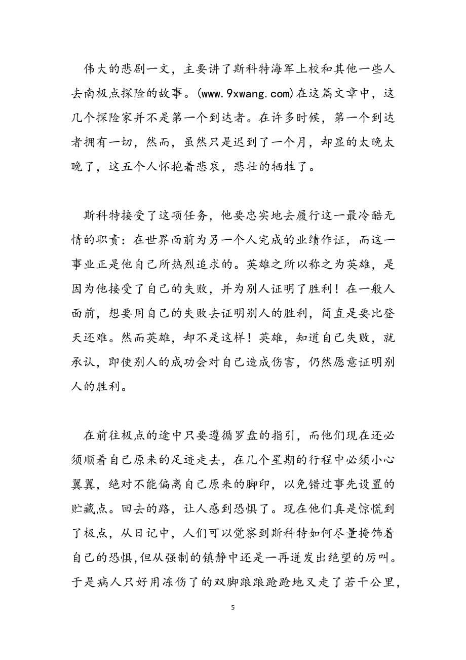 2023年伟大的悲剧读后感600字成长的馈赠作文600字.docx_第5页