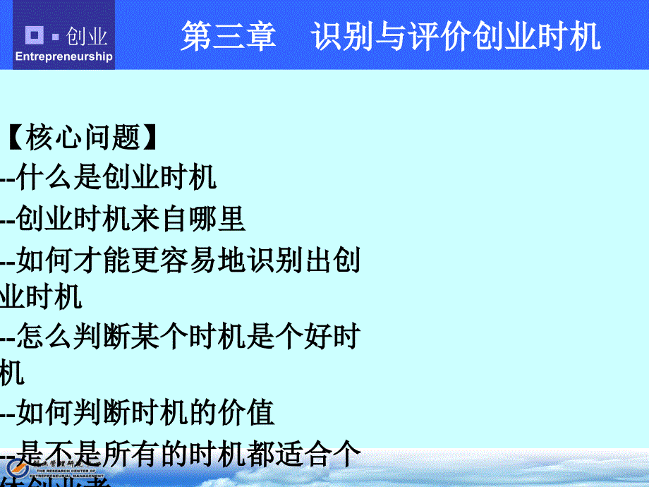 识别与评价创业机会_第1页