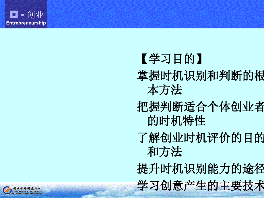 识别与评价创业机会_第2页