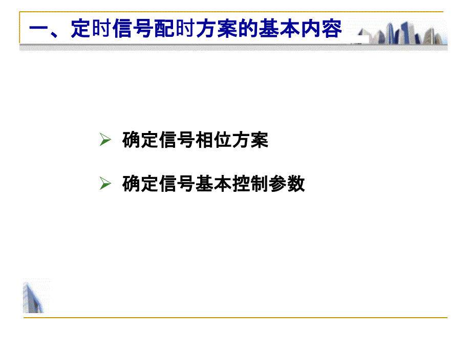 道路交通控制PPT课件_第4页