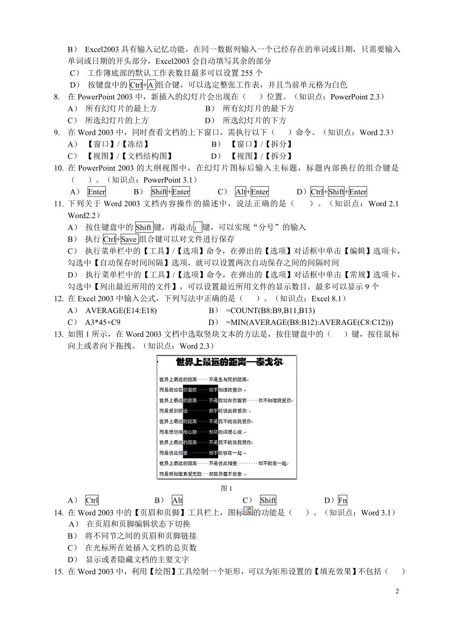 office复习题1.doc_第2页