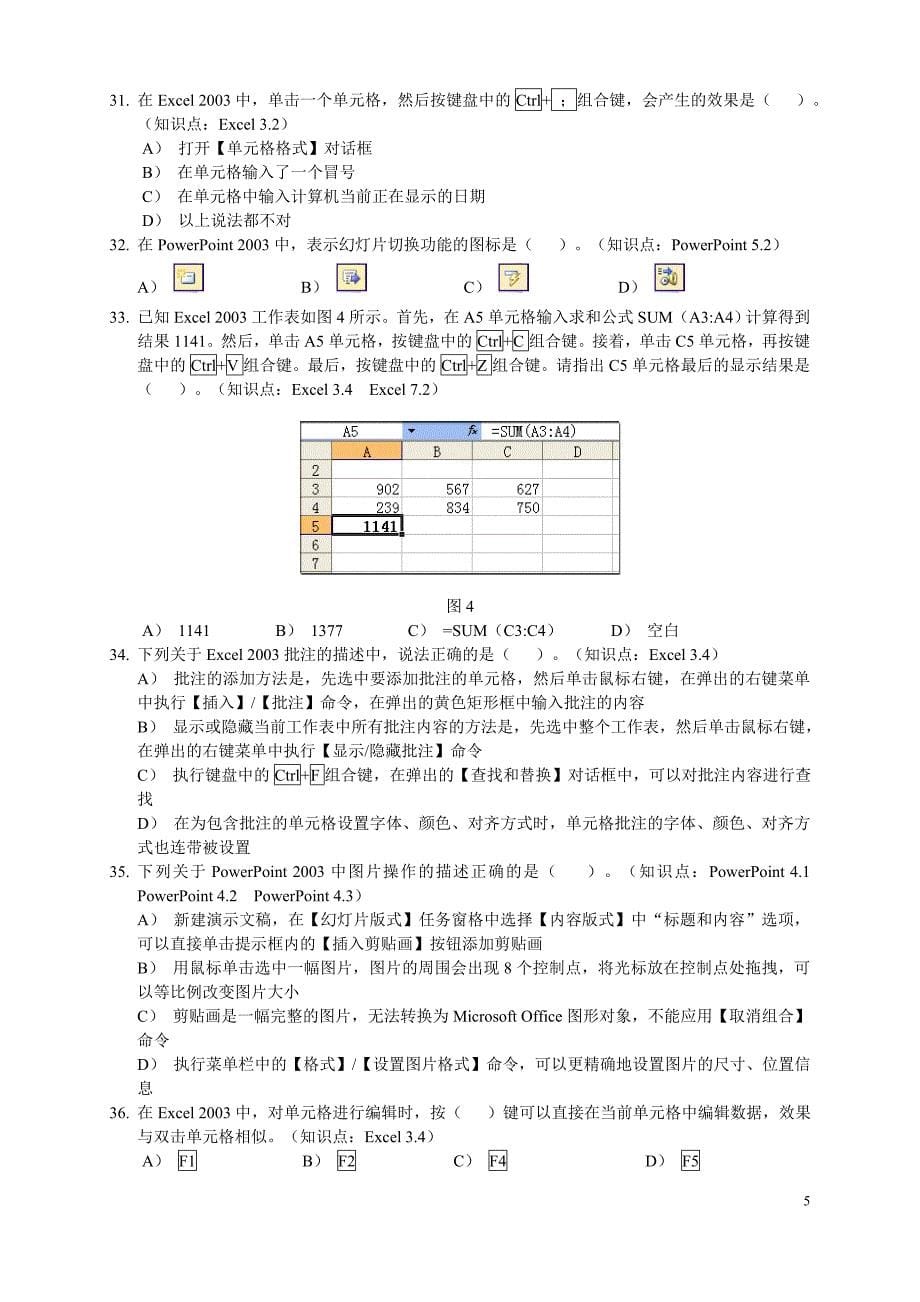 office复习题1.doc_第5页