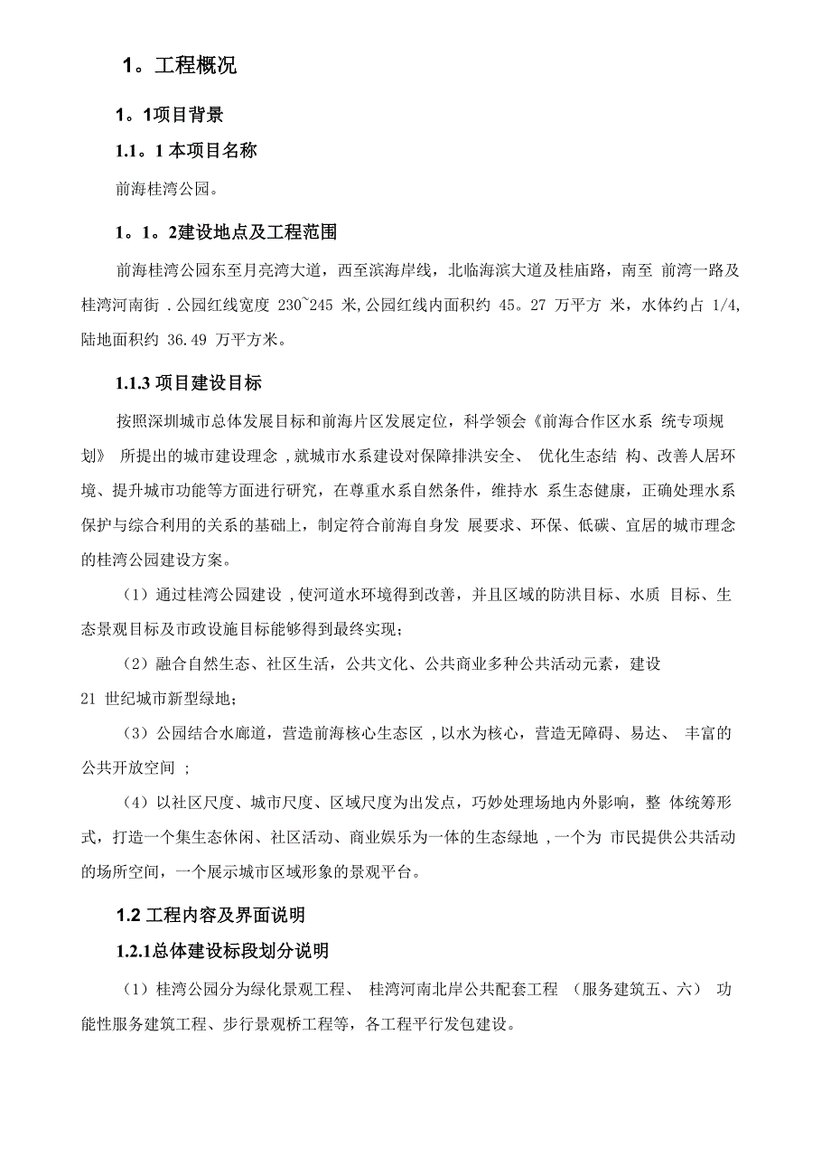 人工沙滩专项施工方案_第4页