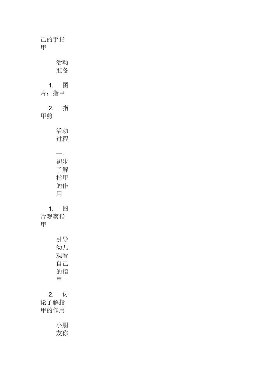 有用的指甲的幼儿园小班教案_第2页