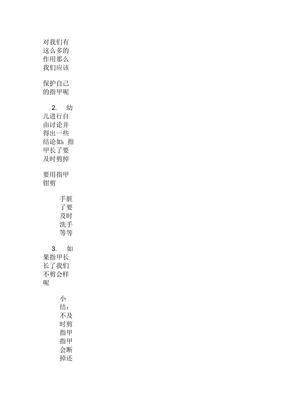 有用的指甲的幼儿园小班教案_第4页