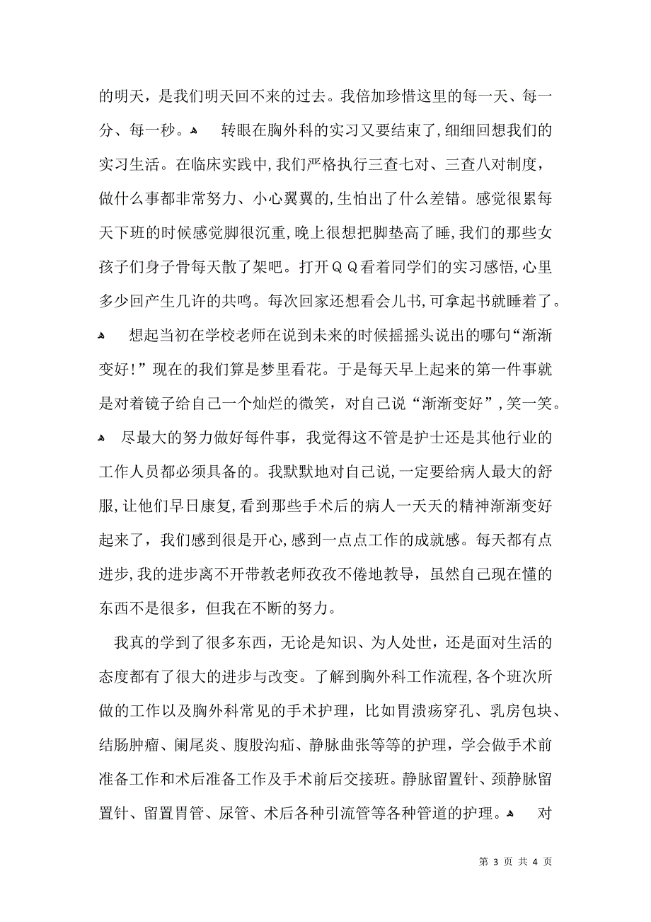 外科护理实习自我鉴定_第3页