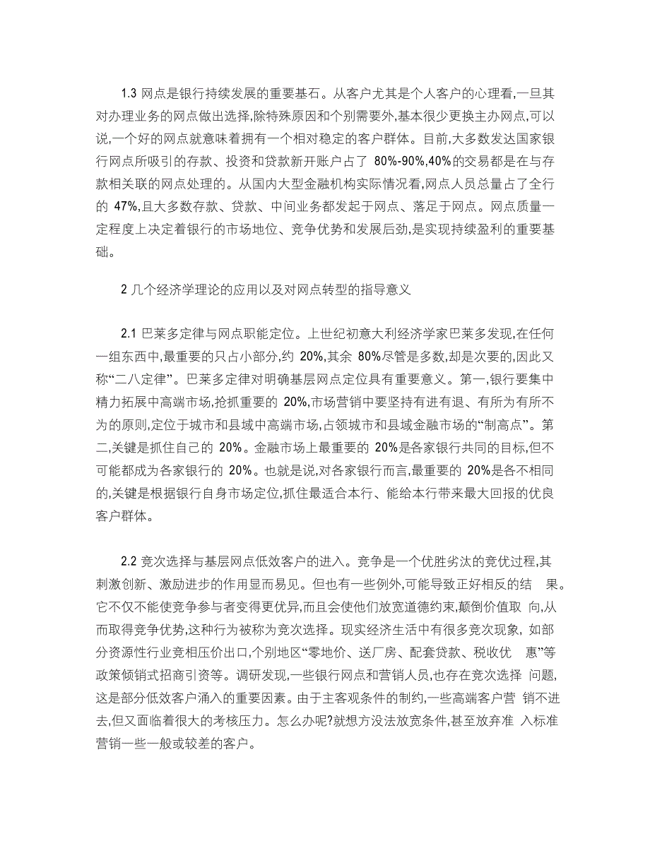 商业银行营业网点转型的几点思考_第2页