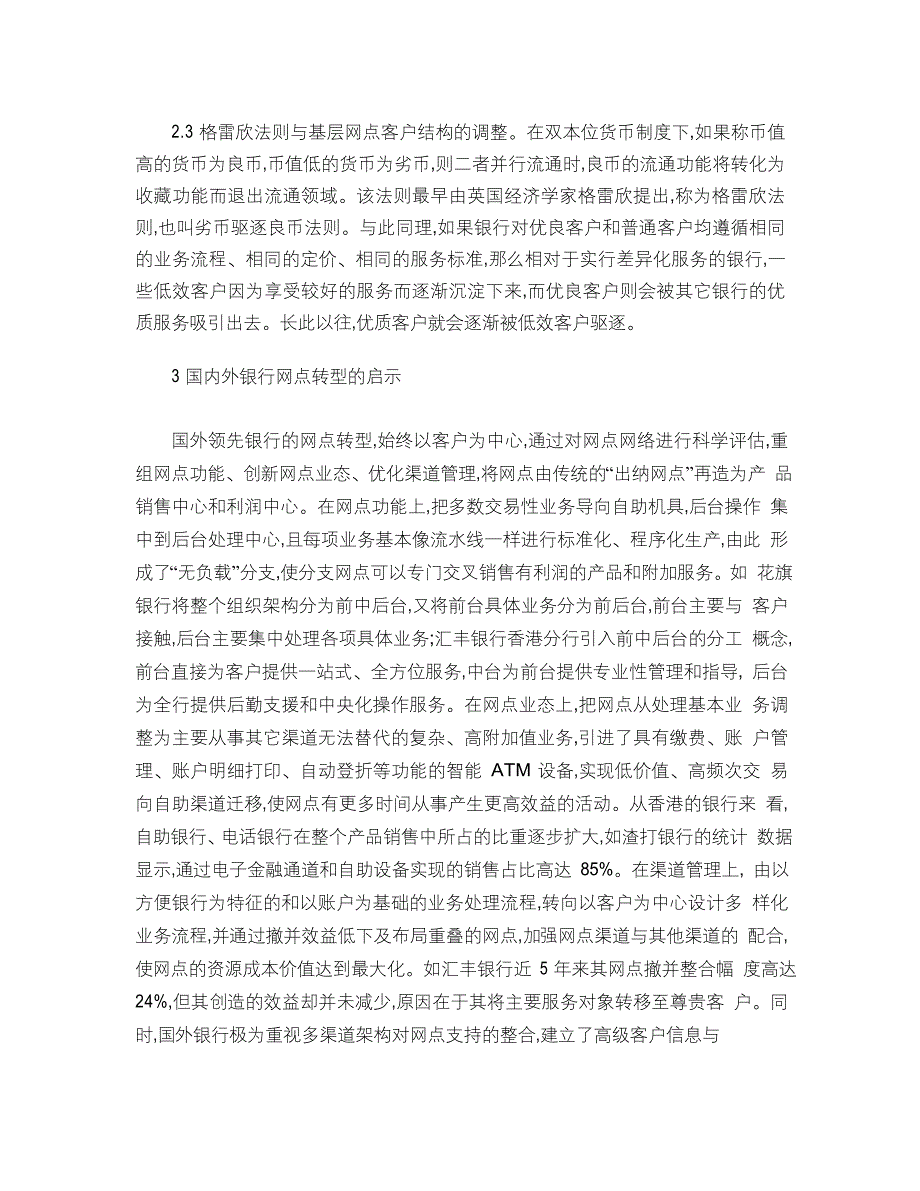 商业银行营业网点转型的几点思考_第3页