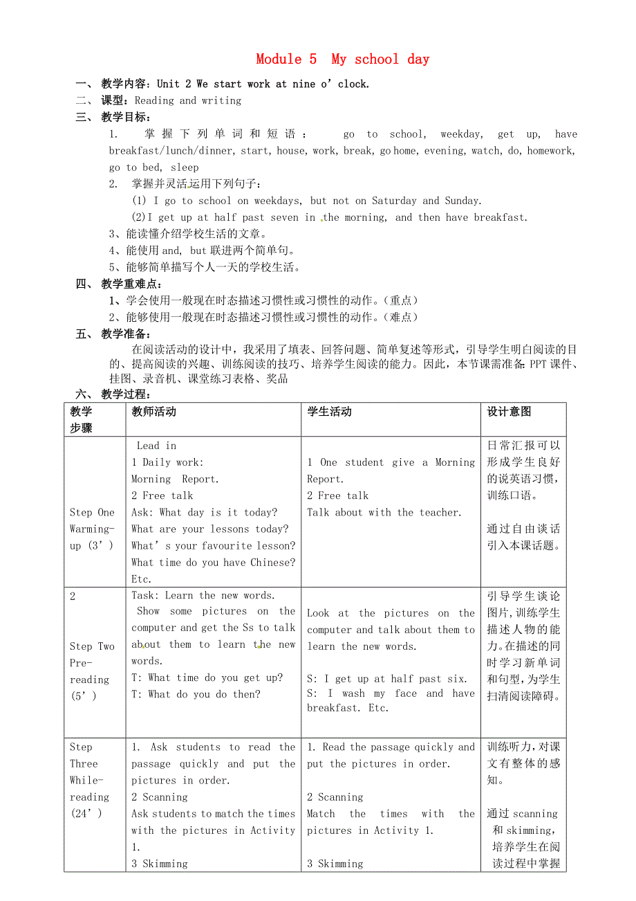 外研版七年级英语上册-Module-5-Unit-2-We-start-work-at-nine-o’clock教案_第1页