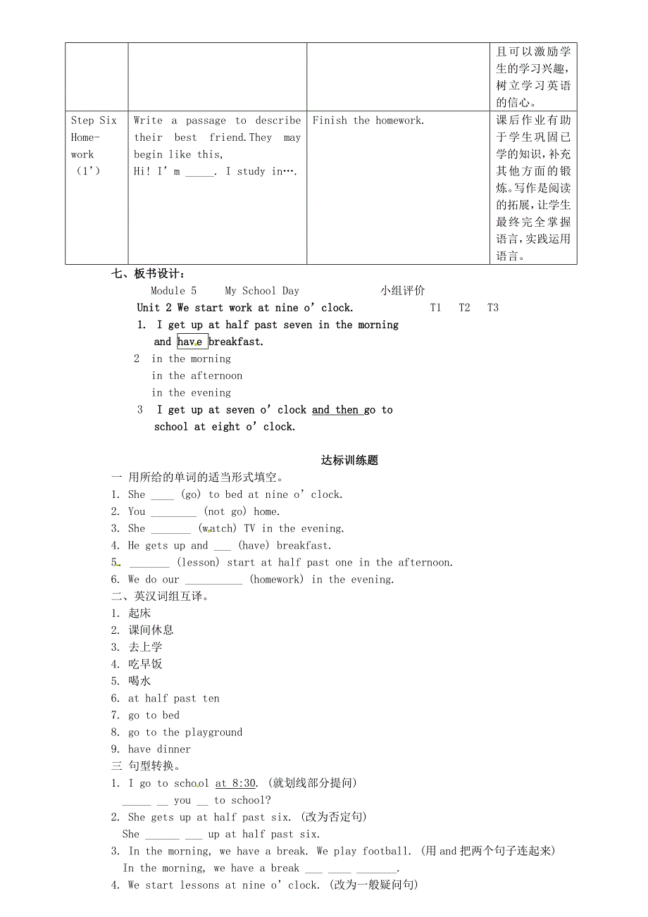 外研版七年级英语上册-Module-5-Unit-2-We-start-work-at-nine-o’clock教案_第4页