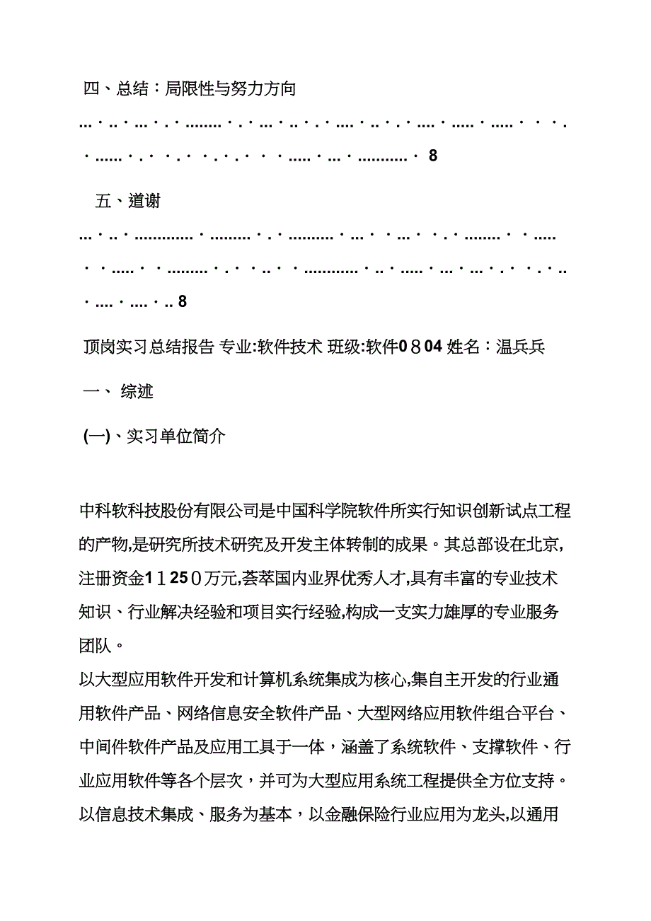 工作总结之软件企业顶岗实习总结_第5页