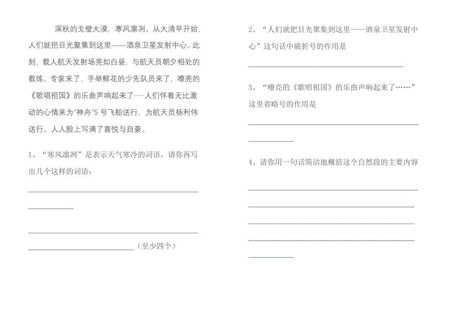 精选苏教版小学语文五年级下册期末试卷_第4页