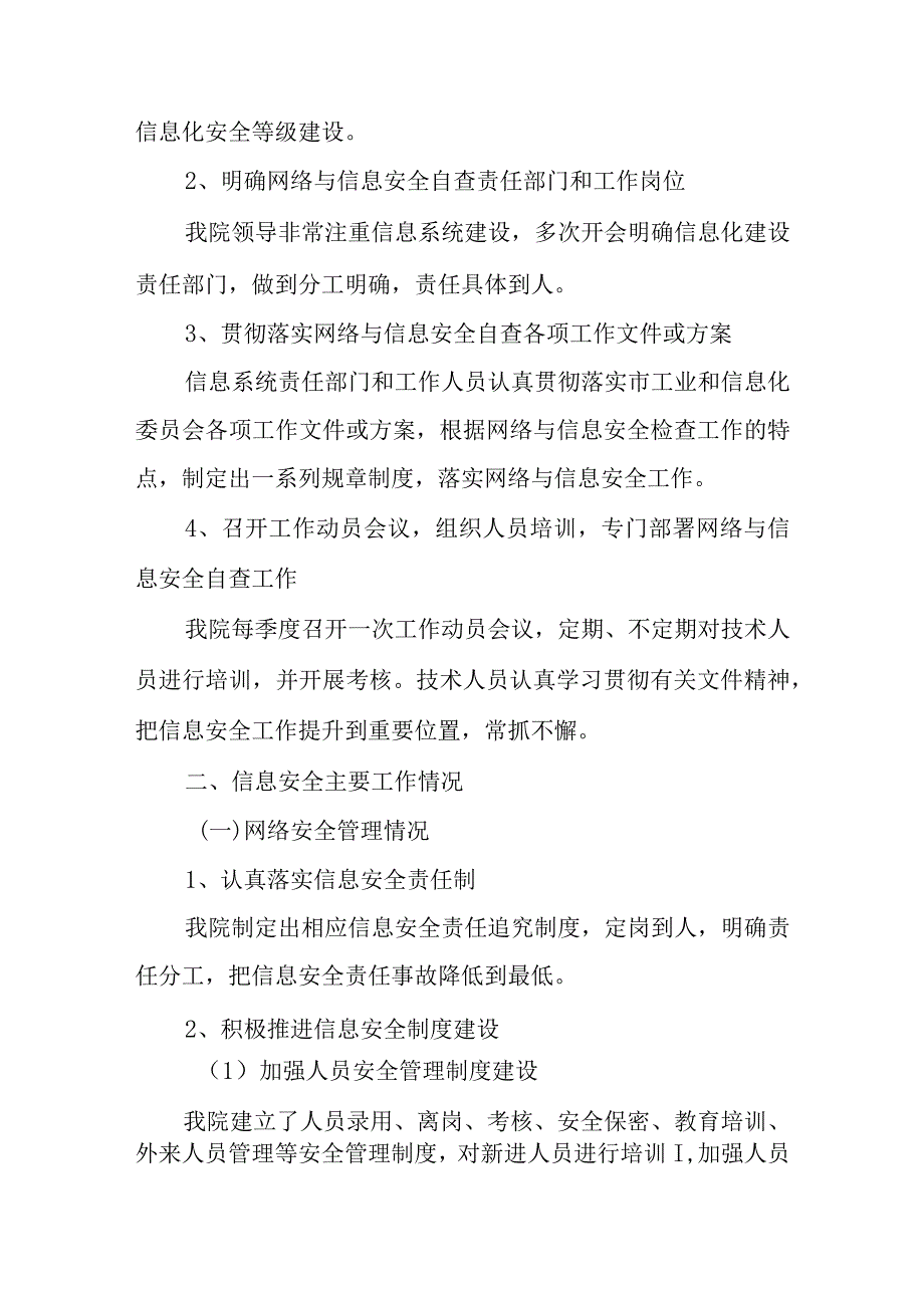 医院重要信息系统和重点网站网络安全保护状况自检自查汇报_第2页