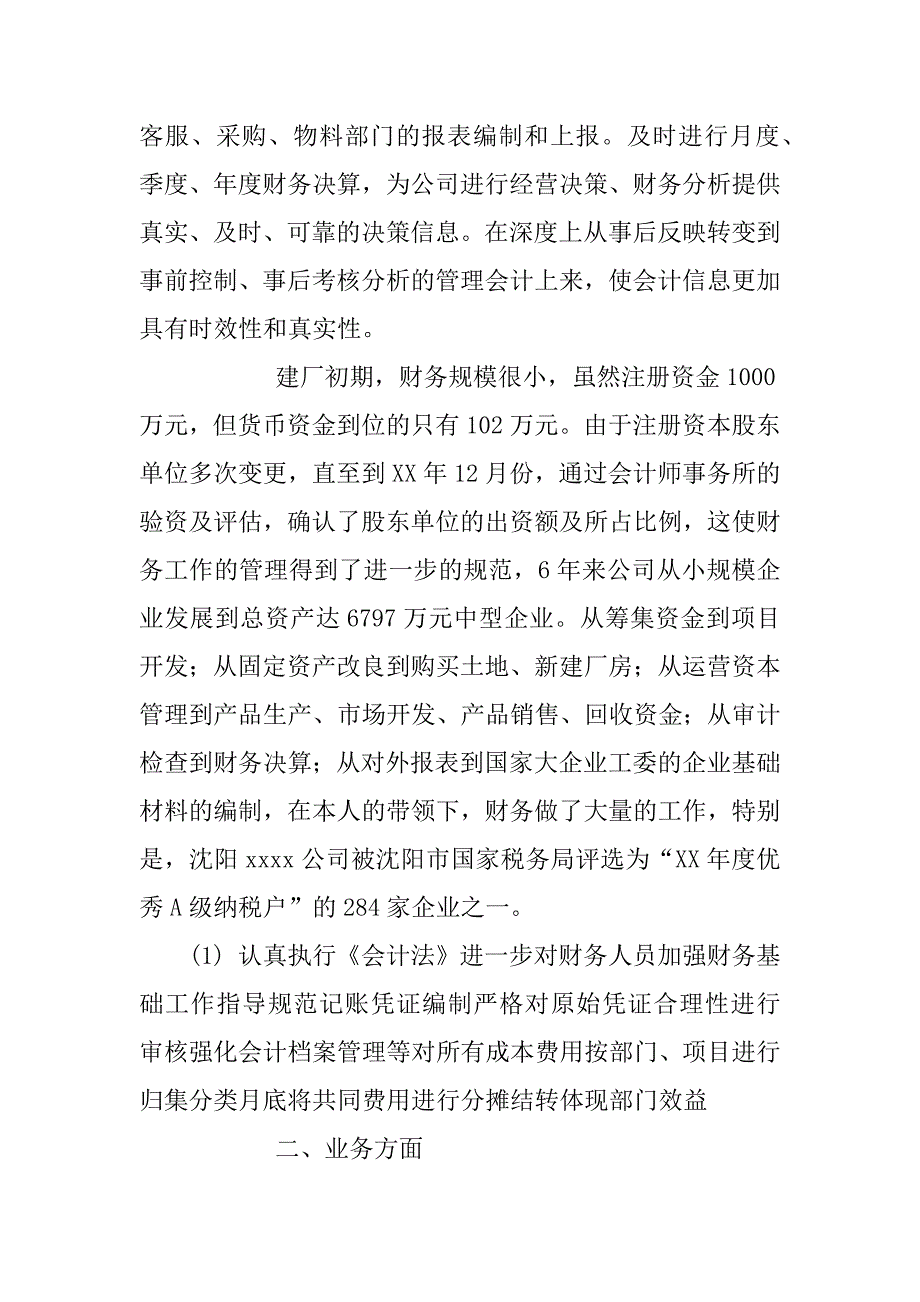 财务经理工作总结.docx_第3页